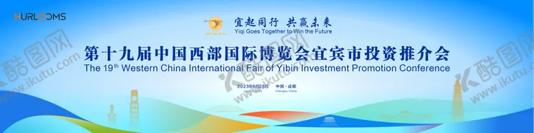 编号：41396502262107131518【酷图网】源文件下载-宜宾投资推介会主视觉