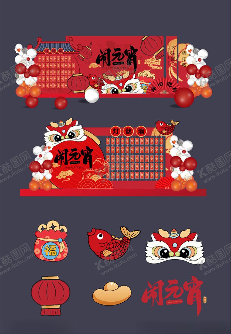 编号：93848204161258288624【酷图网】源文件下载-元宵节闹元宵美陈背景手举牌