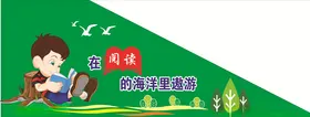 读书角人物卡通UV阅