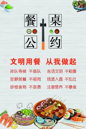 文明餐桌公约文明餐桌公筷