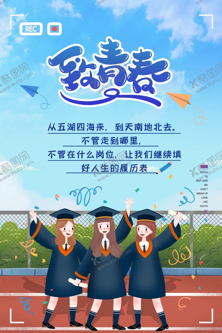 编号：33037605070112256988【酷图网】源文件下载-毕业海报