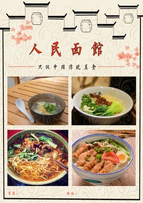 面馆菜单