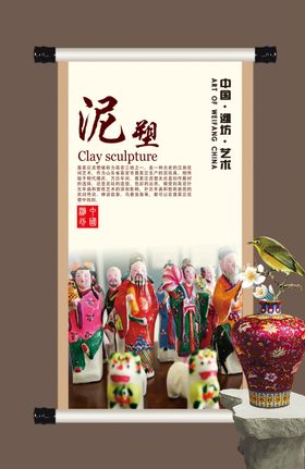 泥塑