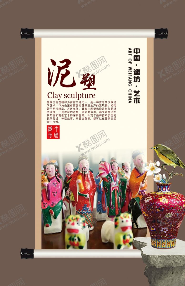 编号：87385310252027076044【酷图网】源文件下载-泥塑