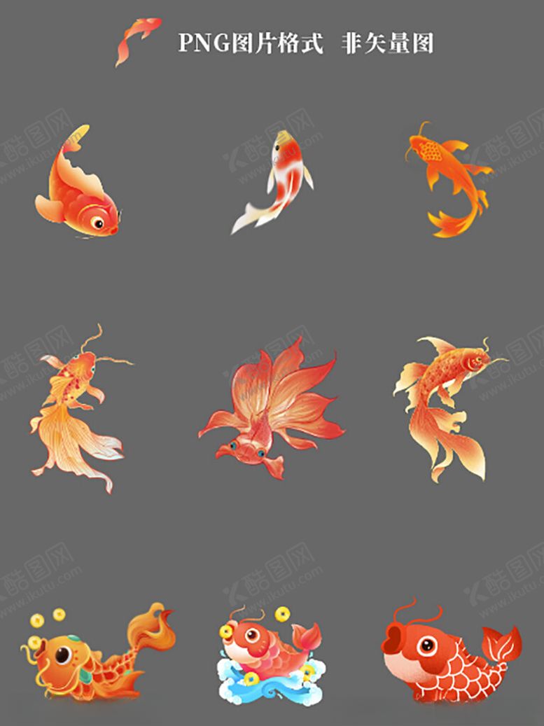 编号：42143804060109115162【酷图网】源文件下载-金鱼素材