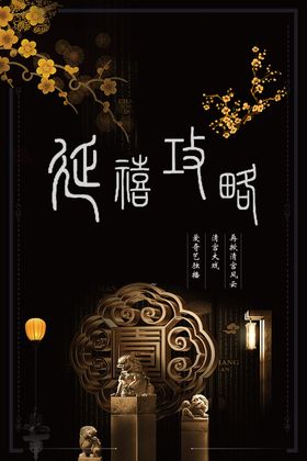 国风海报