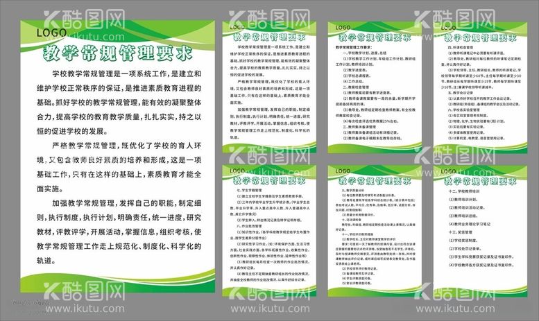 编号：60321712100856011429【酷图网】源文件下载-学校管理制度牌