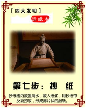 四大发明造纸术抄纸
