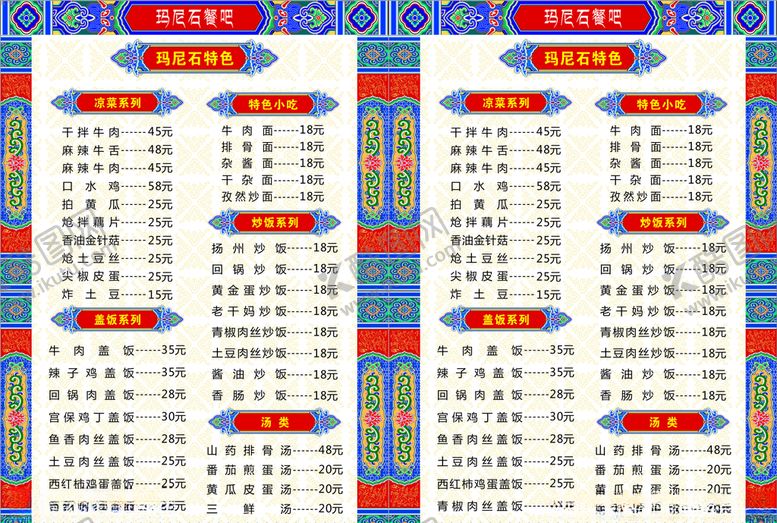 编号：74098309251336241355【酷图网】源文件下载-菜单
