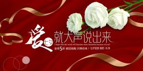 白色玫瑰情人节海报