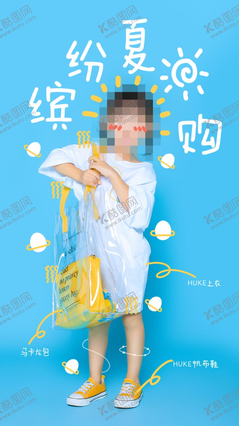 编号：29039510092206238306【酷图网】源文件下载-童装海报