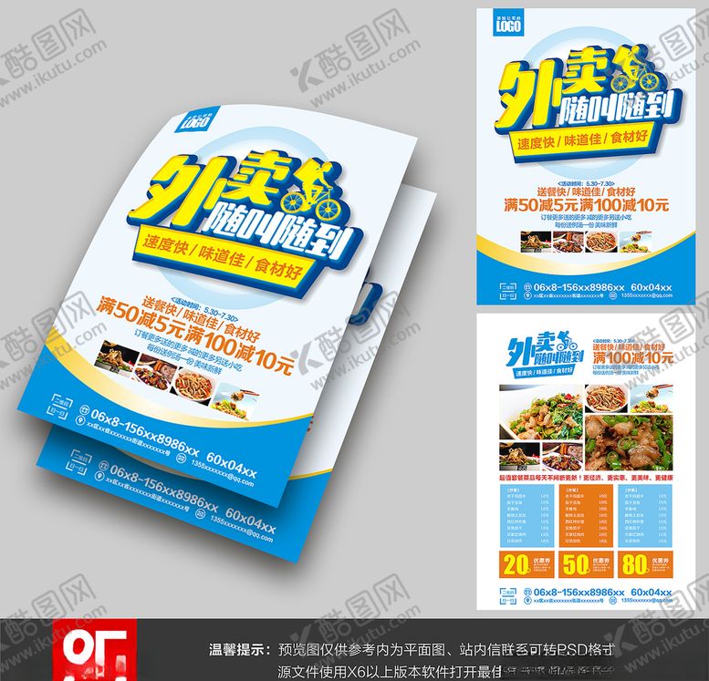 编号：48221607130014155707【酷图网】源文件下载-外卖宣传单