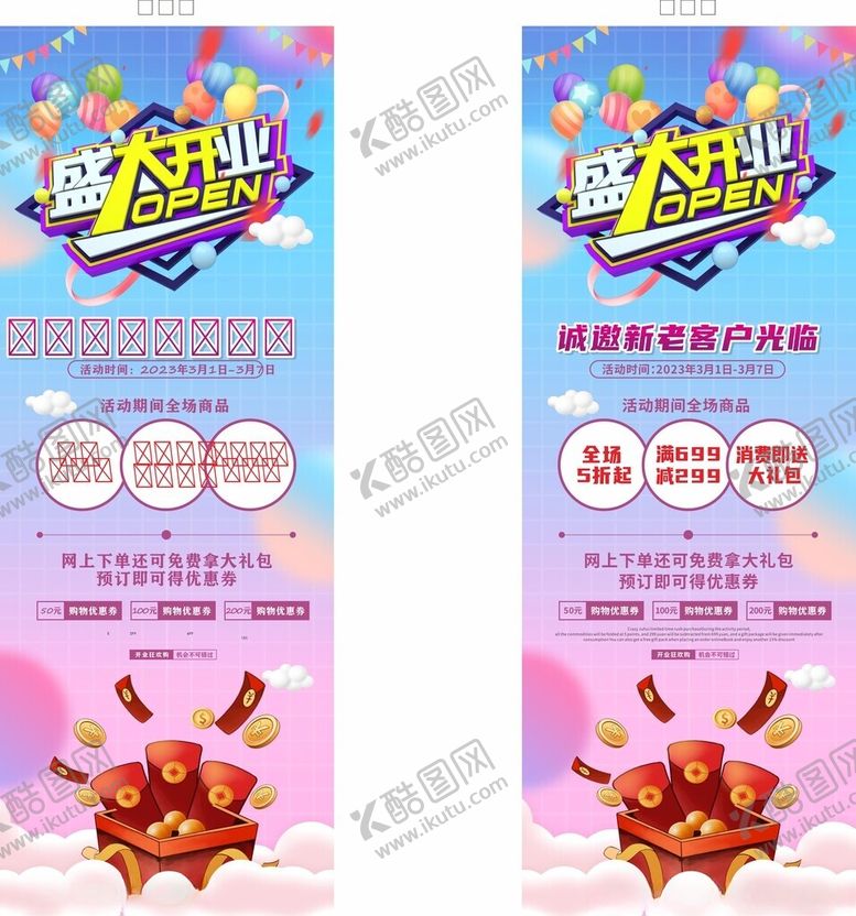 编号：21795506300407015812【酷图网】源文件下载-盛大开业