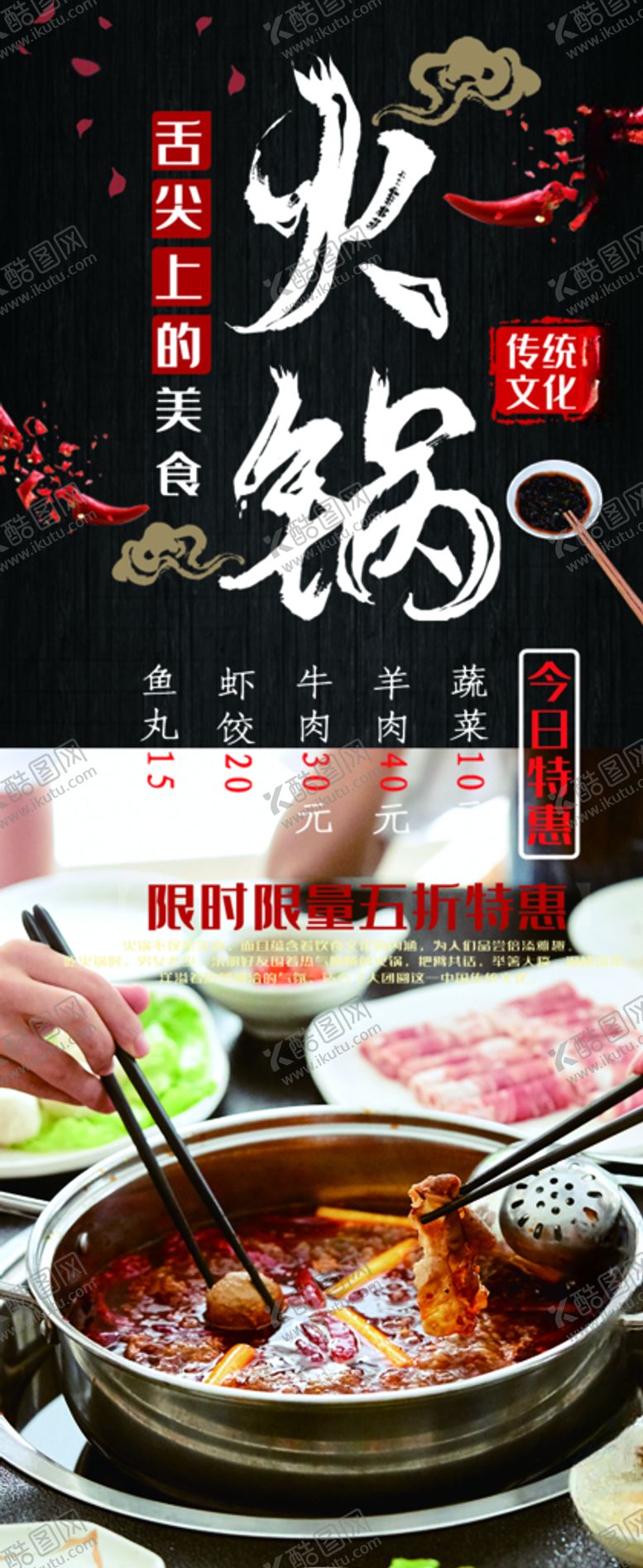 编号：18055809301932354195【酷图网】源文件下载-火锅