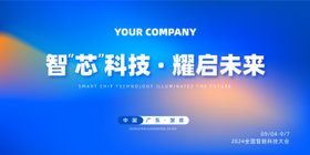 年会展会峰会背景板主KV