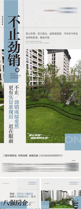 地产品牌实力精工匠心工程播报系列海报