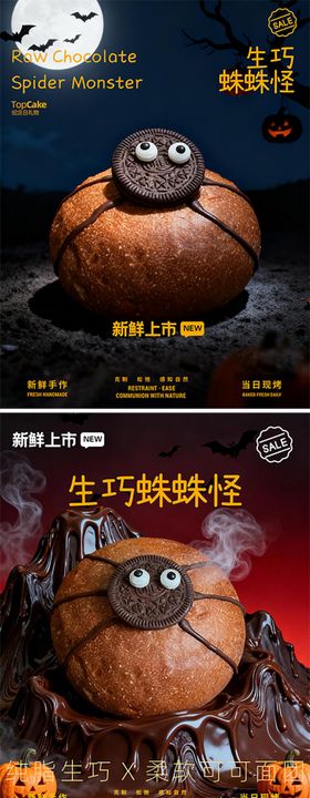 万圣节促销烘焙面包海报2