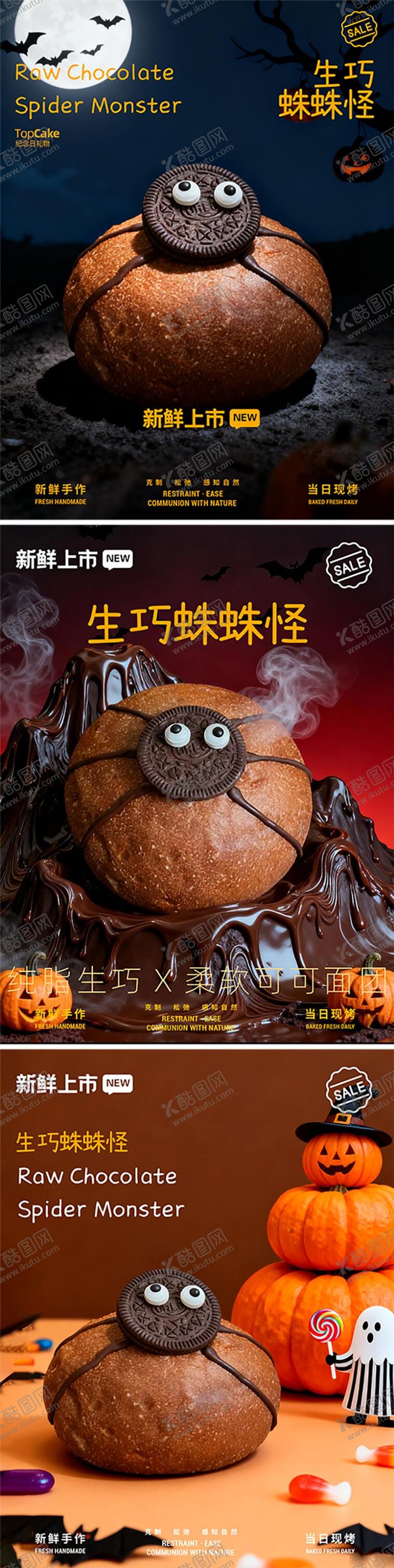 编号：47872810310206462850【酷图网】源文件下载-万圣节促销烘焙面包海报2