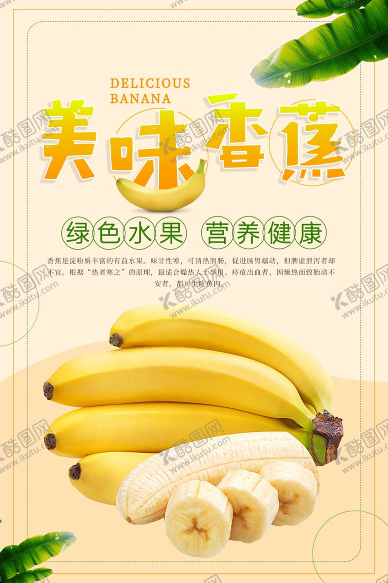 编号：21531810171145178926【酷图网】源文件下载-香蕉海报