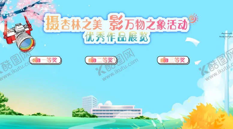 编号：93880801050216406378【酷图网】源文件下载-摄影展