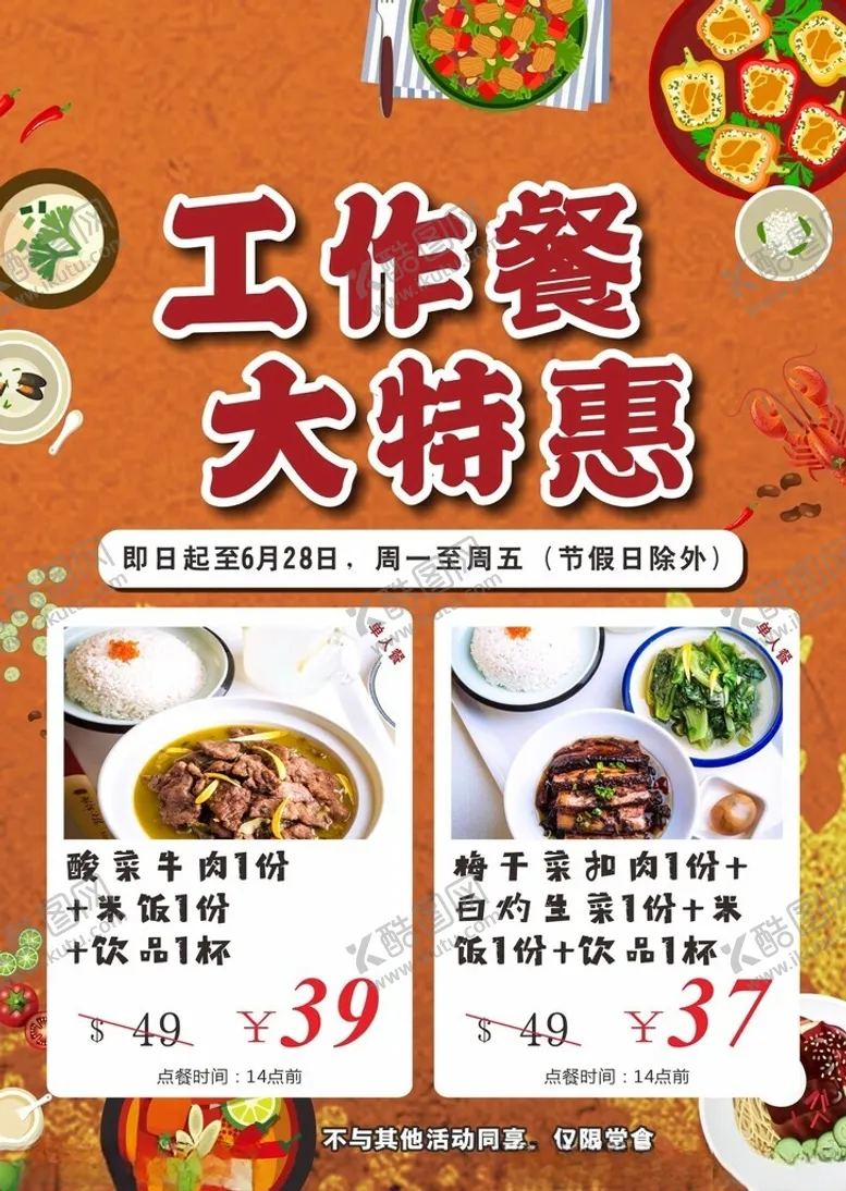 编号：11739702261131367762【酷图网】源文件下载-工作餐
