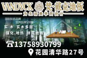 梵戴克地板