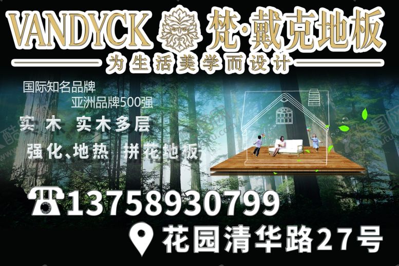 编号：68354309300145103739【酷图网】源文件下载-梵戴克地板