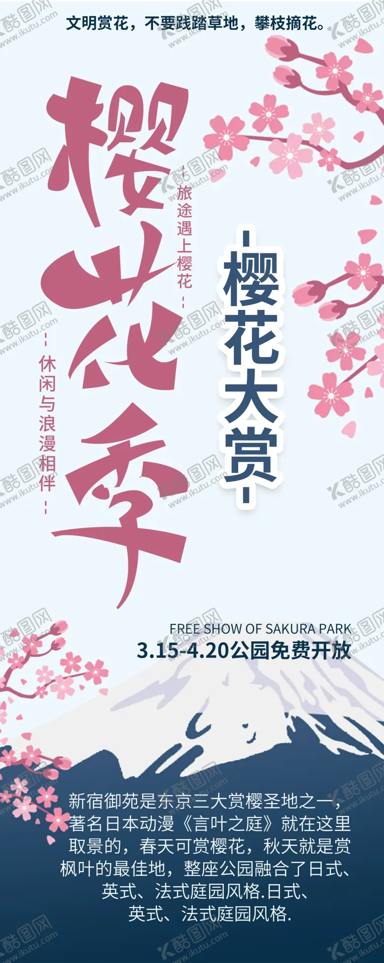 编号：96406704251909339089【酷图网】源文件下载-樱花季