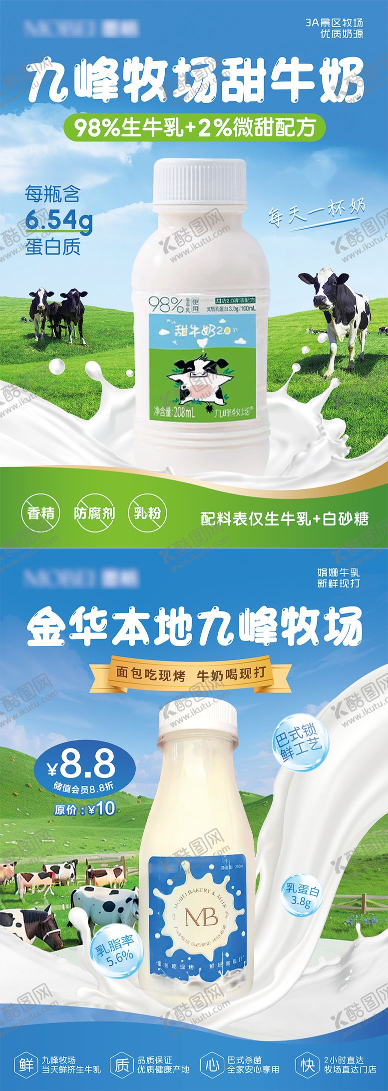 编号：19157903061928044305【酷图网】源文件下载-纯牛奶海报