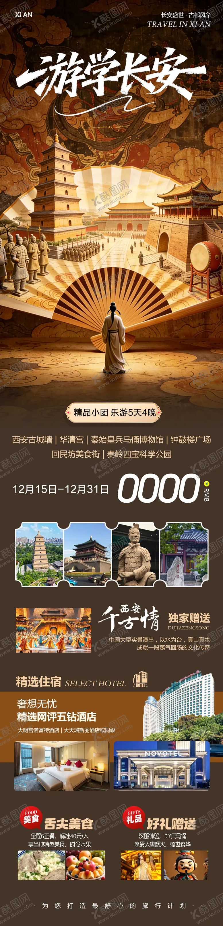 编号：90783503081721527084【酷图网】源文件下载-陕西西安兵马俑华清宫游学海报