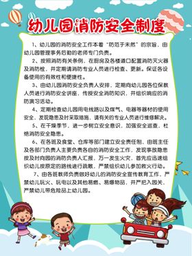 幼儿园消防安全