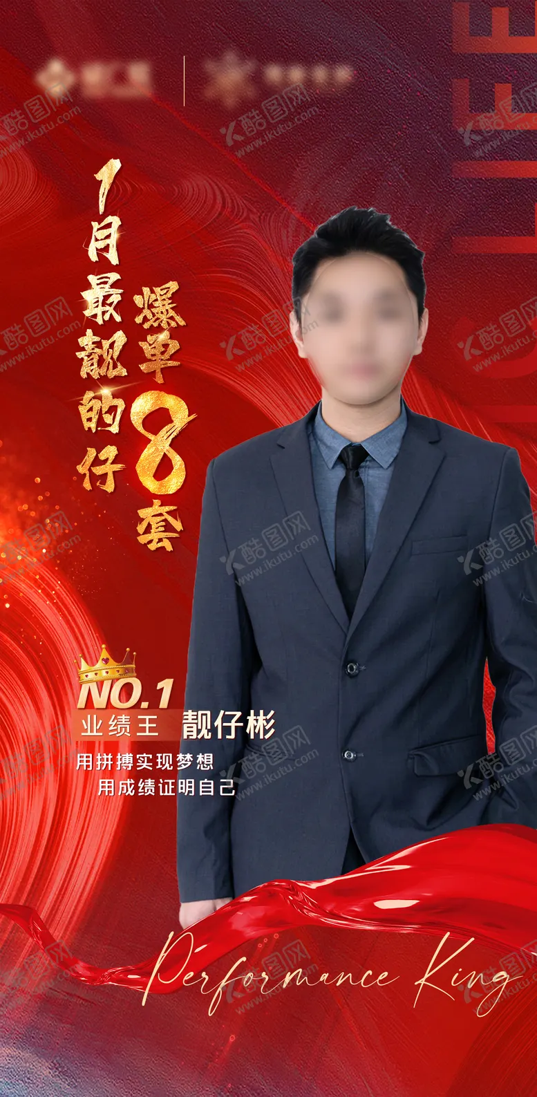 编号：86698112020934249433【酷图网】源文件下载-地产销冠海报