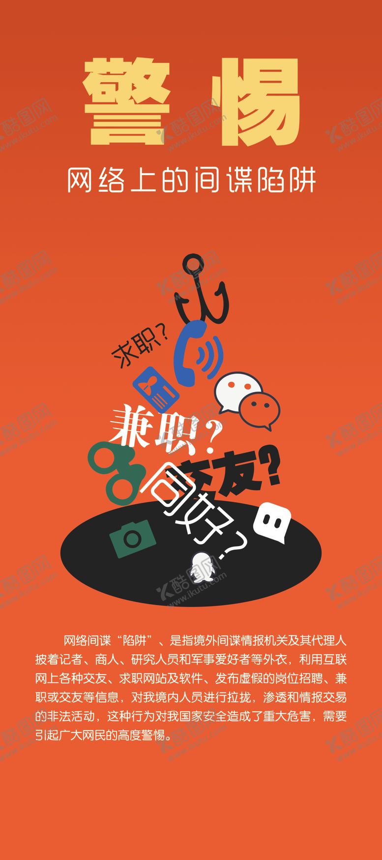 编号：55186001170931104926【酷图网】源文件下载-警惕
