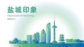 盐城地标城市线描合集
