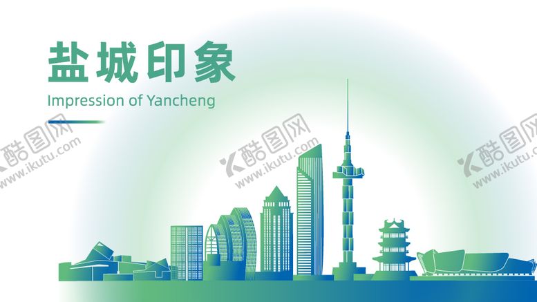 编号：22797909092028275469【酷图网】源文件下载-盐城地标城市线描合集