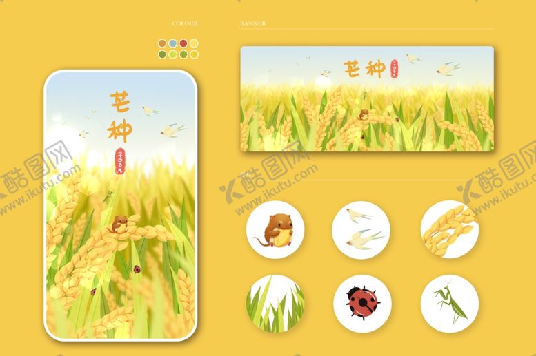 编号：61086612081148502044【酷图网】源文件下载-中国风芒种运营插画样机