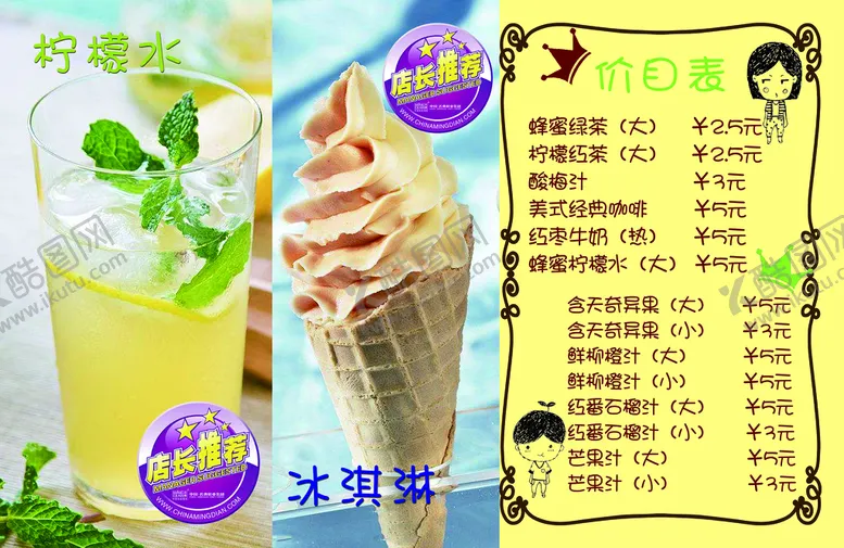 编号：13475909201335469234【酷图网】源文件下载-价格表