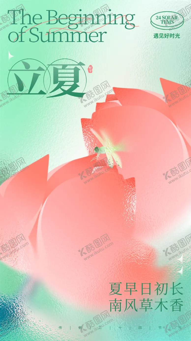 编号：31064201150723575273【酷图网】源文件下载-立夏节海报展板素材