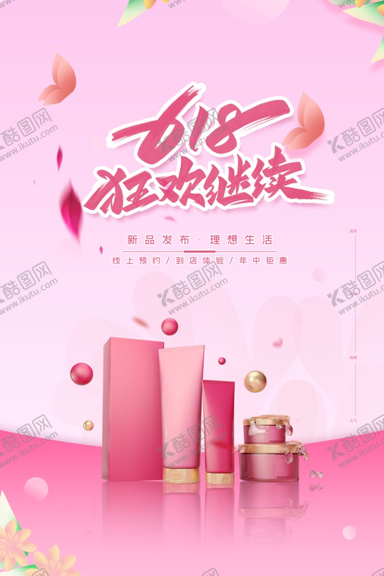 编号：16842310091049380852【酷图网】源文件下载-618促销海报