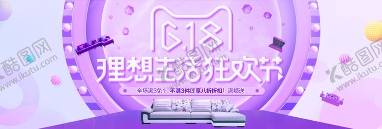 编号：77970110282300409329【酷图网】源文件下载-618年中大促