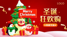 圣诞节单页打折首页banner