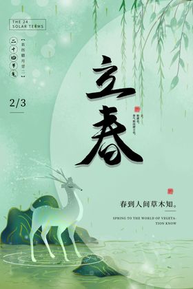 立春惊蛰雨水秋夏至