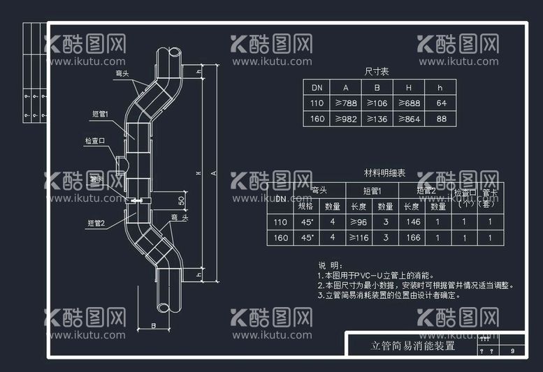 编号：60281711200414461009【酷图网】源文件下载-立管简易消能装置