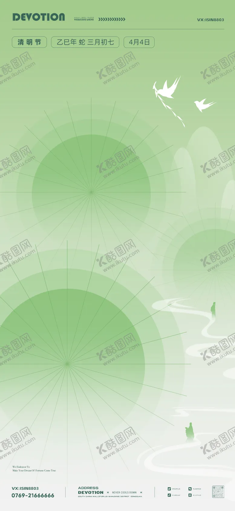 编号：18578104010352574064【酷图网】源文件下载-清明节气纸伞简约插画海报