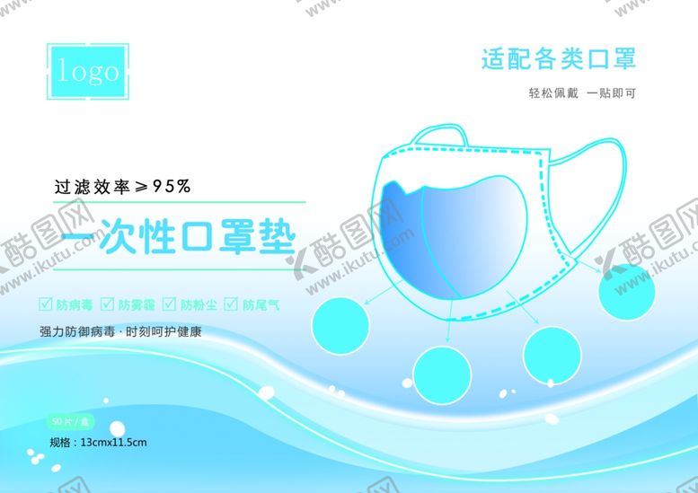 编号：49714310172116523226【酷图网】源文件下载-口罩