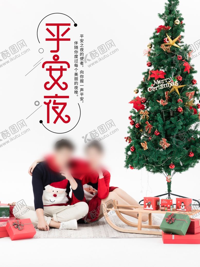 编号：86853809300145136099【酷图网】源文件下载-平安夜