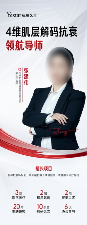 医生个人介绍长图