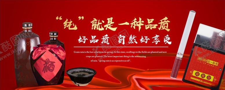 编号：47526607030636483836【酷图网】源文件下载-白酒