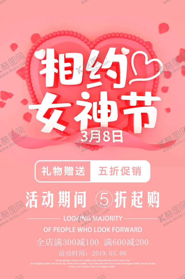 编号：45481407131203199796【酷图网】源文件下载-女神节促销