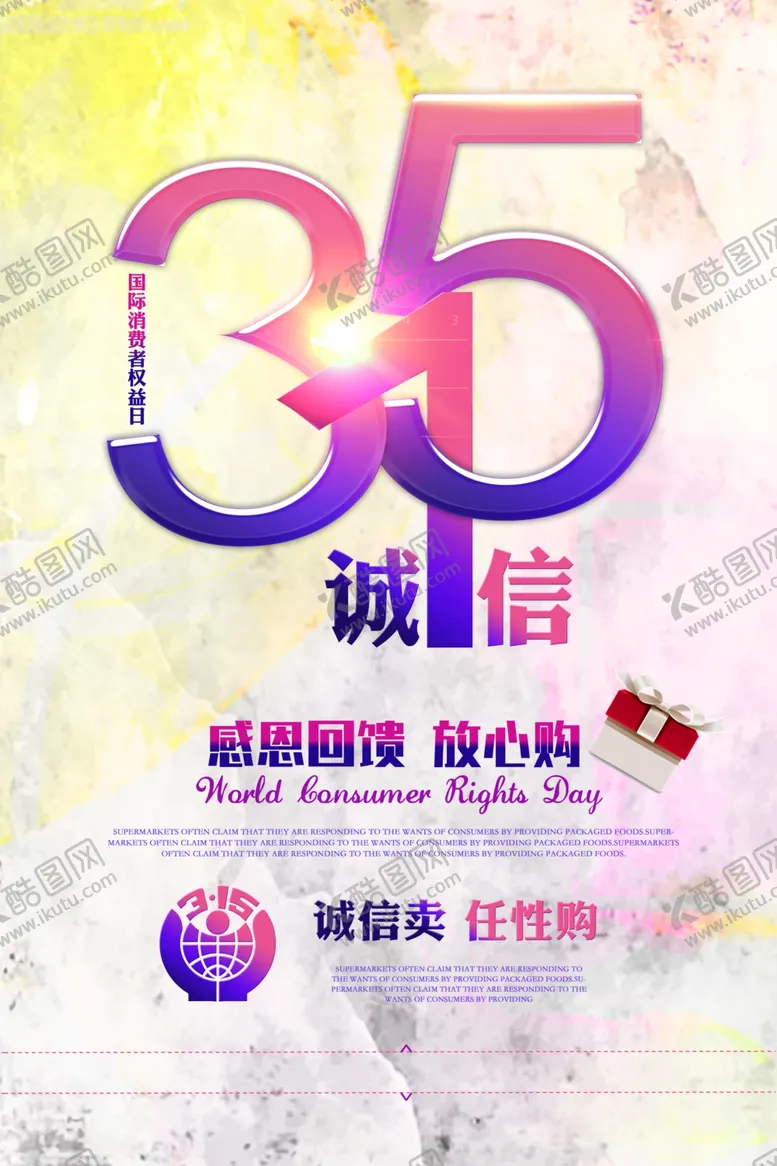编号：69961206301106267536【酷图网】源文件下载-诚信315